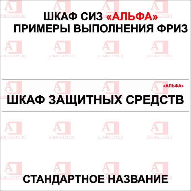 Шкаф СИЗ "Альфа-2" (расцветка "РОСНЕФТЬ", цвет: черный, желтый) из стали с полимерным покрытием для энергоустановок.