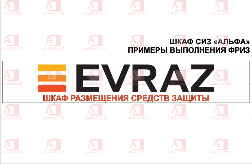 Шкаф СИЗ "Альфа-2" (расцветка "РОСНЕФТЬ", цвет: черный, желтый) из стали с полимерным покрытием для энергоустановок.